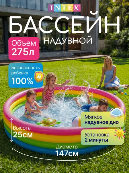Intex Бассейн детский надувной для купания дачи дома круглый 147см