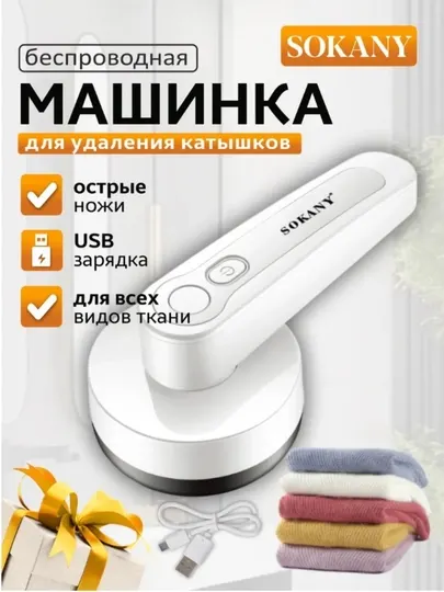 Машинка для удаления катышков на одежде