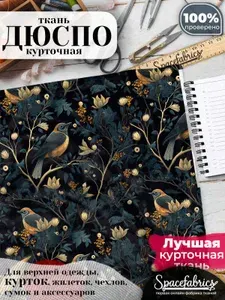 Курточная и плащевая ткань для шитья дюспо 240T, 85 г/м , отрез 147х100 см, WR PU Milky, принт, рисунок