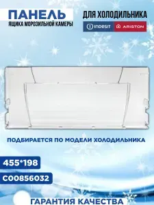 Панель ящика морозильной камеры для холодильника Indesit, Ariston (Индезит, Аристон) C00856032, 856032, 14805555300