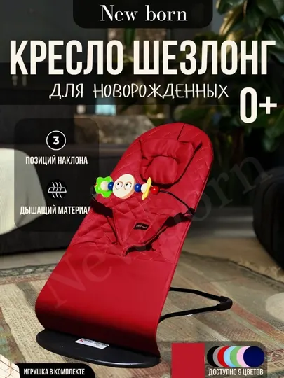 Шезлонг для новорождённых, качалка, стул для малышей