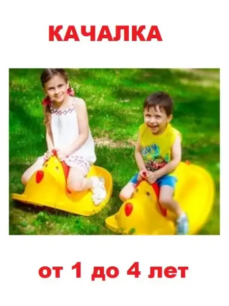 ПластиК Качалка пластиковая СОБАКА