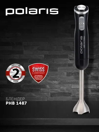 Блендер ручной PHB 1487 Black POLARIS CN