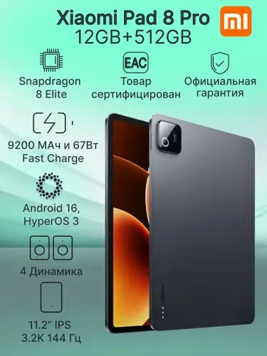 Xiaomi PAD 8 PRO 512GB