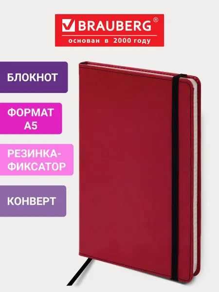 Brauberg Блокнот тетрадь в клетку 148x218 мм