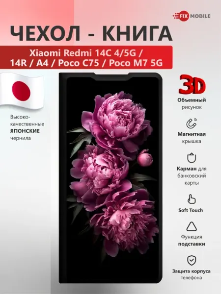 JFK Чехол книжка Redmi 14C, Redmi A3 Pro, Poco C75