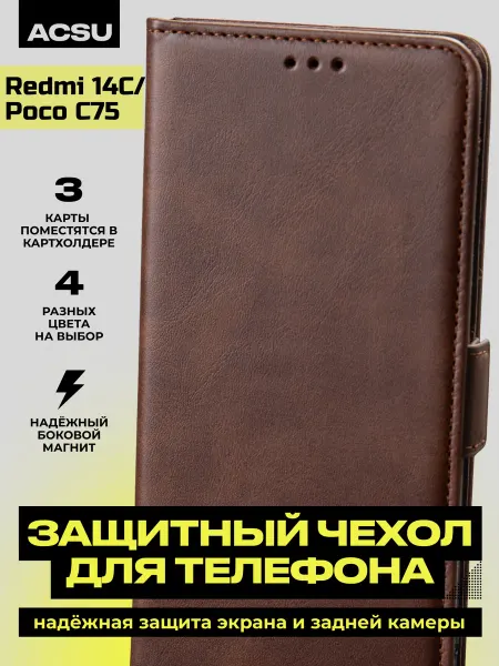 ACSU Чехол книжка Redmi 14C Poco C75