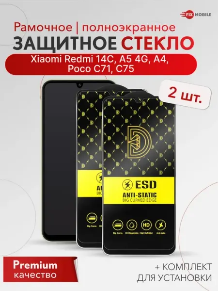 JFK Защитное стекло на Redmi 14C, Poco C71, C75