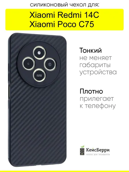 КейсБерри. Чехол для Xiaomi Redmi 14C Poco C75, серия Carboniferous