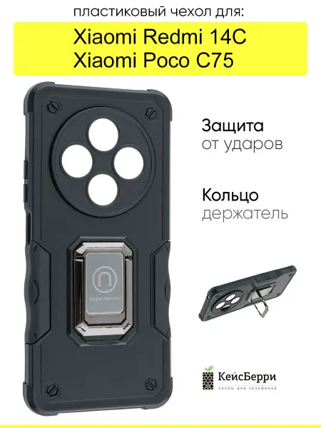 КейсБерри. Чехол для Xiaomi Redmi 14C Poco C75, серия Full protection