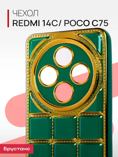 Брустанс Чехол на Redmi 14c Poco C75