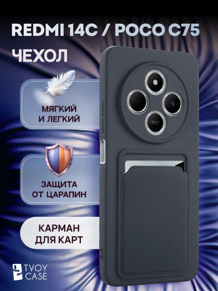 POCO Чехол на Redmi 14C C75 накладка
