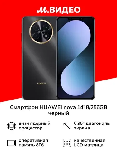 HUAWEI Смартфон nova 14i 8/256 ГБ, Nano-SIM, черный