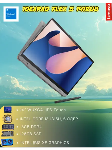 Lenovo Ноутбук IdeaPad Flex 5 14IRU8
