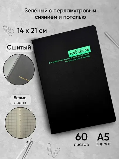 Блокнот чёрный, мягкий переплёт, 60 листов, 14x21 см, в клетку, сшитый