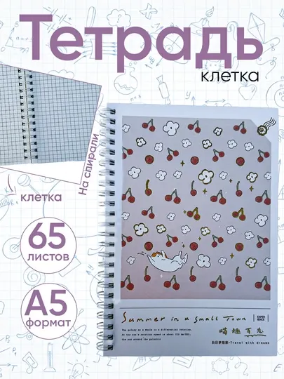 Блокнот с котиком, A5, 14x21 см, 65 листов, мягкая обложка, в клетку с лапками, на спирали