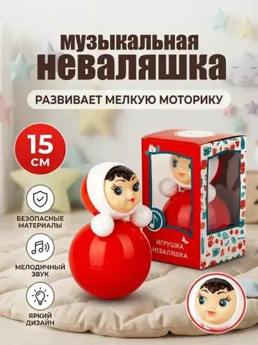Музыкальная игрушка неваляшка 15 см