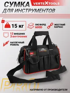 Сумка для инструмента 15 карманов