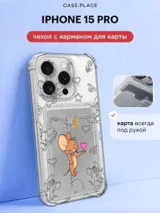 Чехол на Айфон 15 Про с картой