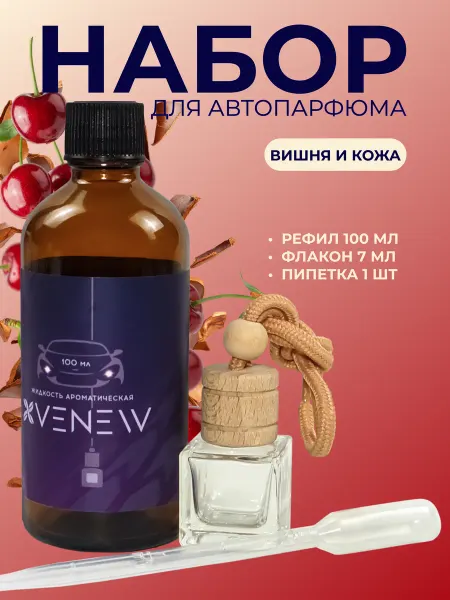 VENEW Набор для автопарфюма