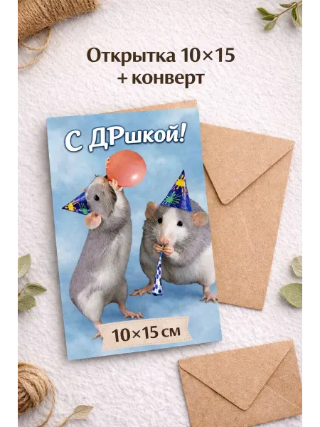 Открытка « С ДР»