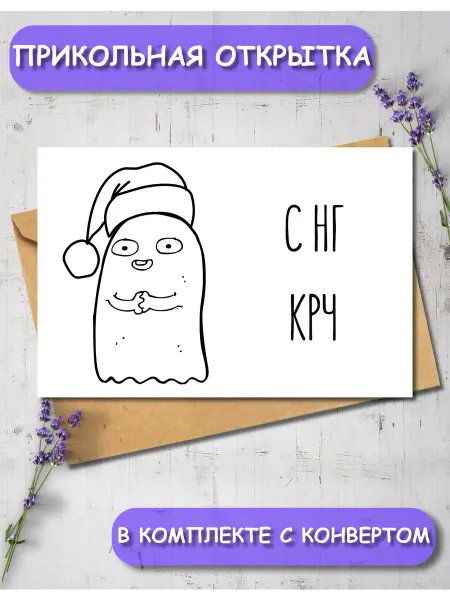 MIXYPRINT Новогодняя открытка "С НГКРЧ"