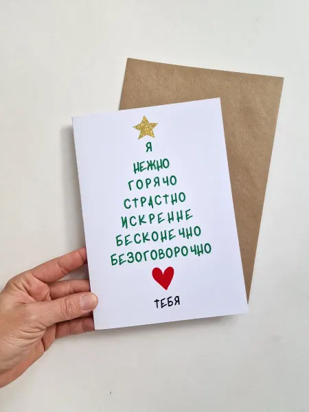 Новогодняя открытка