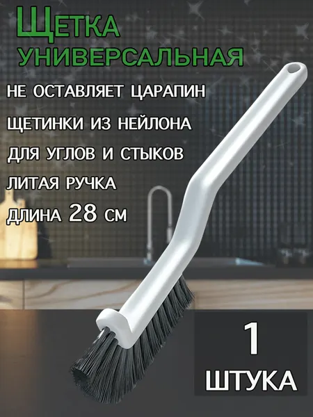 Щетка-помощник для кухни и дома 1 штука