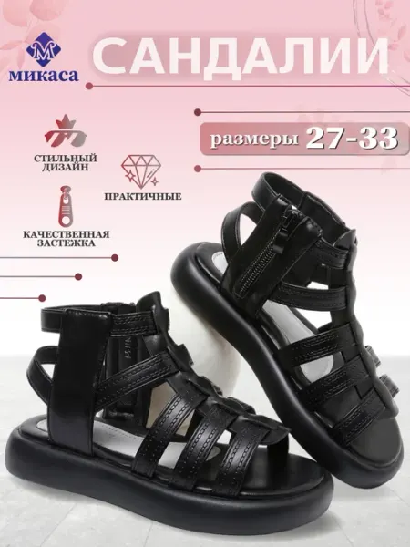 Микаса Сандалии детские
