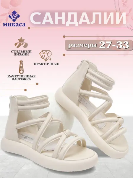 Микаса Сандалии детские