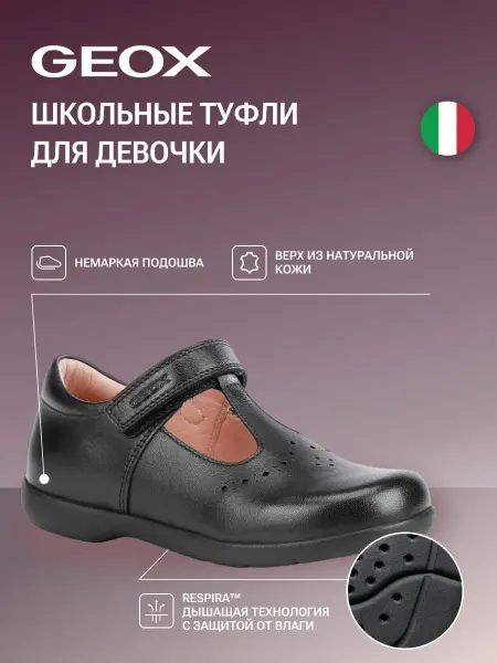 GEOX Школьные туфли детские