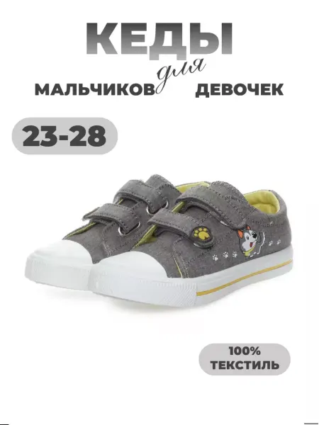 MAKFLY Кеды детские