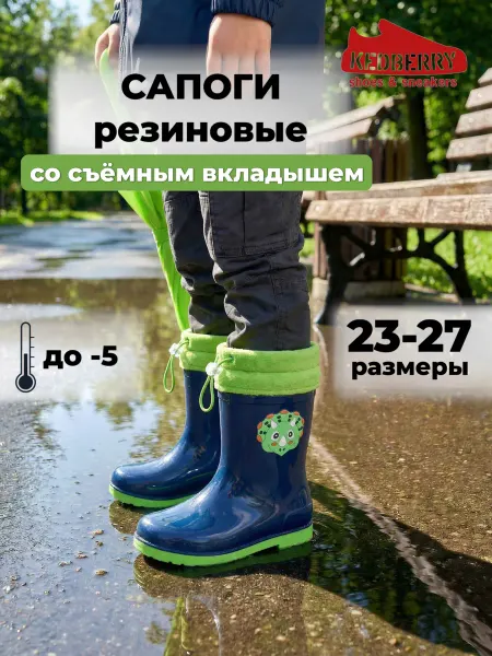 KEDBERRY Резиновые сапоги детские