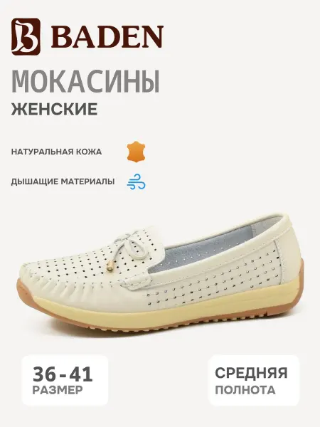 BADEN Мокасины