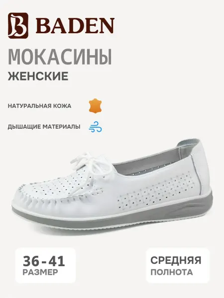 BADEN Мокасины