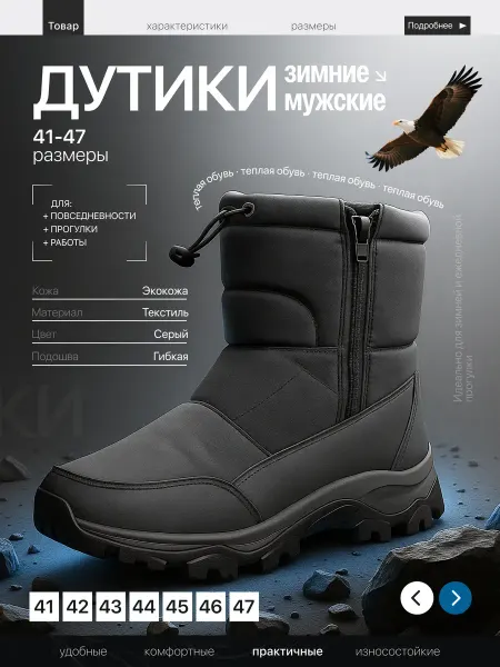 Munavar Дутики мужские зимние