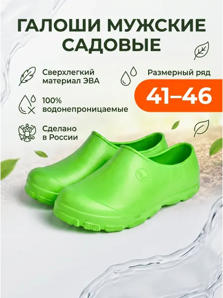 STEPWEEK Галоши из эва
