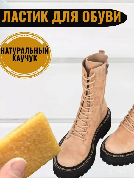 RukMan Ластик для обуви