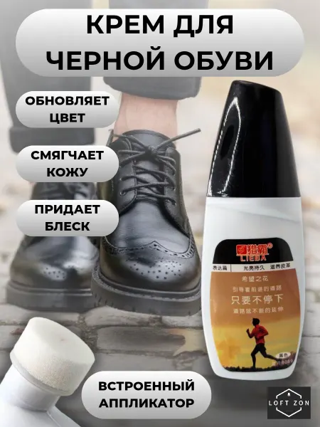 Крем для обуви черный