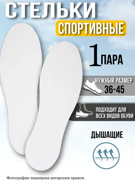 Hous Стельки спортивные