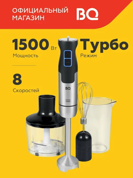 Блендер погружной BQ HB1234SS Black-Steel