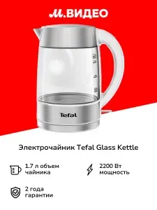 Чайник электрический стеклянный Glass KI772138 1,7 л