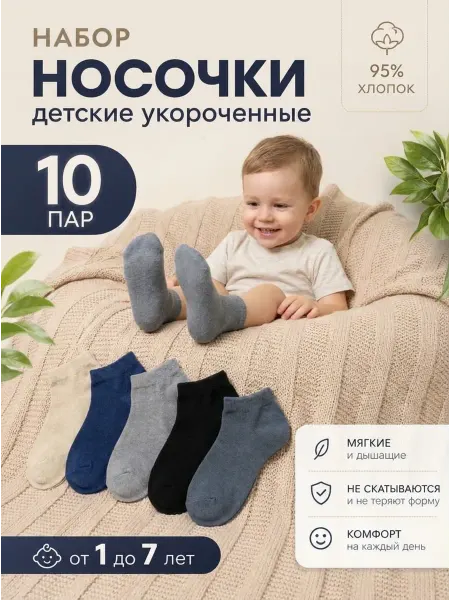 Baby Nur Носки детские короткие 10 пар хлопок