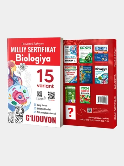 Национальный сертификат. Биология. 15 вариантов, Сборник тестов, Ферузбек Бафоев
