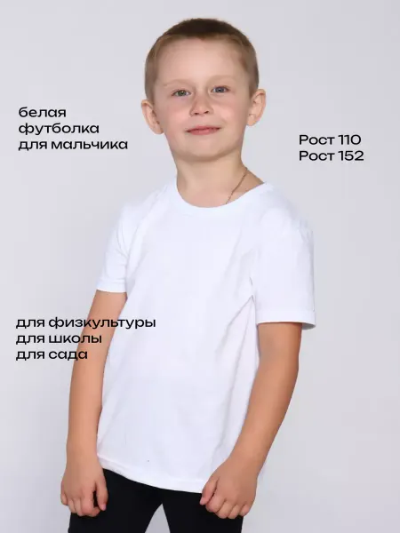 От Егорки до Егора Футболка белая Рост 110 и 152