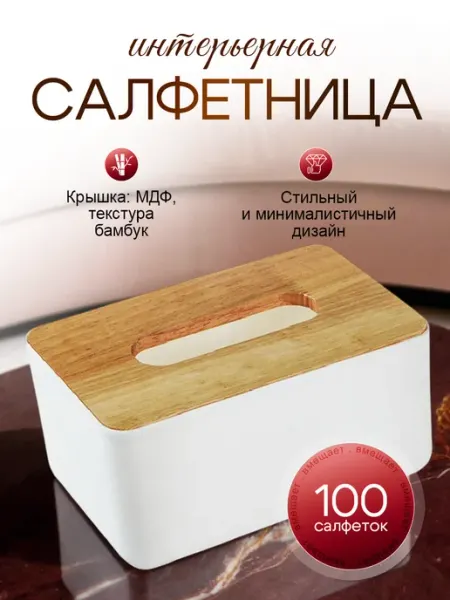 Салфетница на стол для кухни квадратная