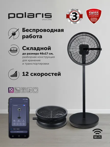 Вентилятор Polaris PSF 4025, WiFi, IQHome, черный, 12 скоростей