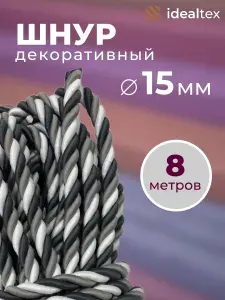 Шнур декоративный диаметр 15 мм, канат витой для потолков