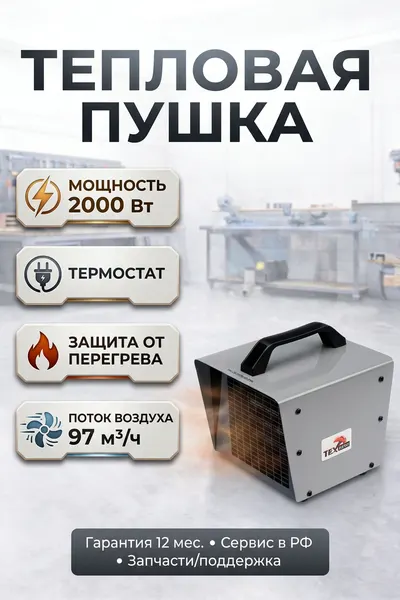 Тепловентилятор ТЕХпром, керамический нагревательный элемент, 2кВт, 2 режима