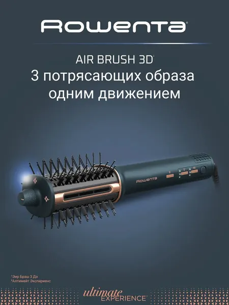 Фен щетка для волос 3в1 Air Brush 3D UB9720E0